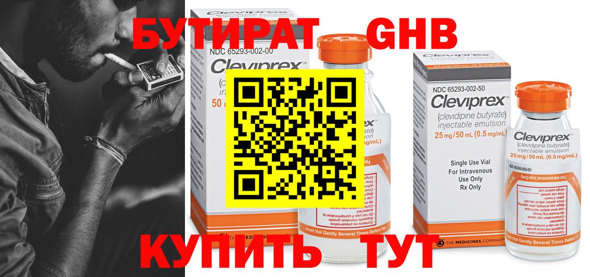 БУТИРАТ 1.4BDO  Вход с VPN  Заводоуковск 