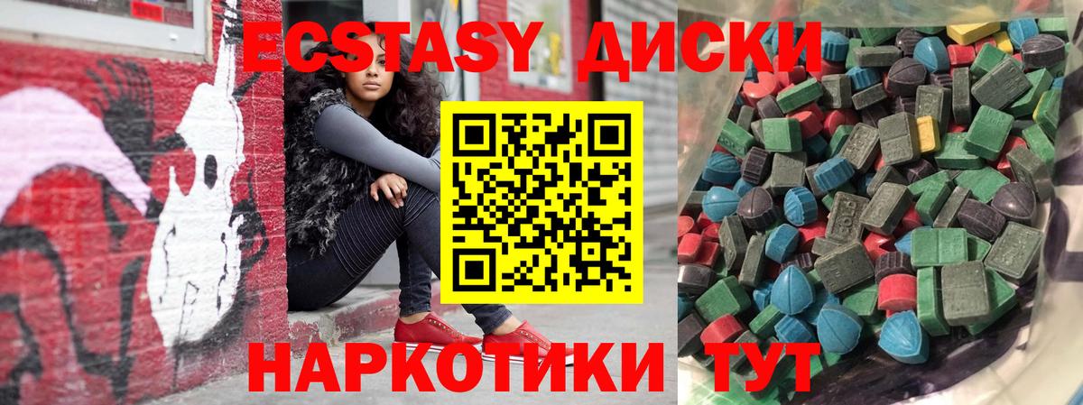 Экстази диски Заводоуковск
