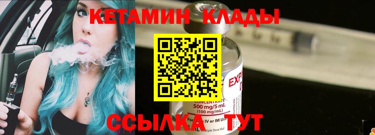 Кетамин VHQ Заводоуковск