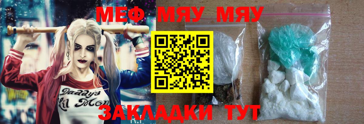 Заводоуковск  МЯУ-МЯУ  Вход с VPN  Мефедрон 4 MMC 