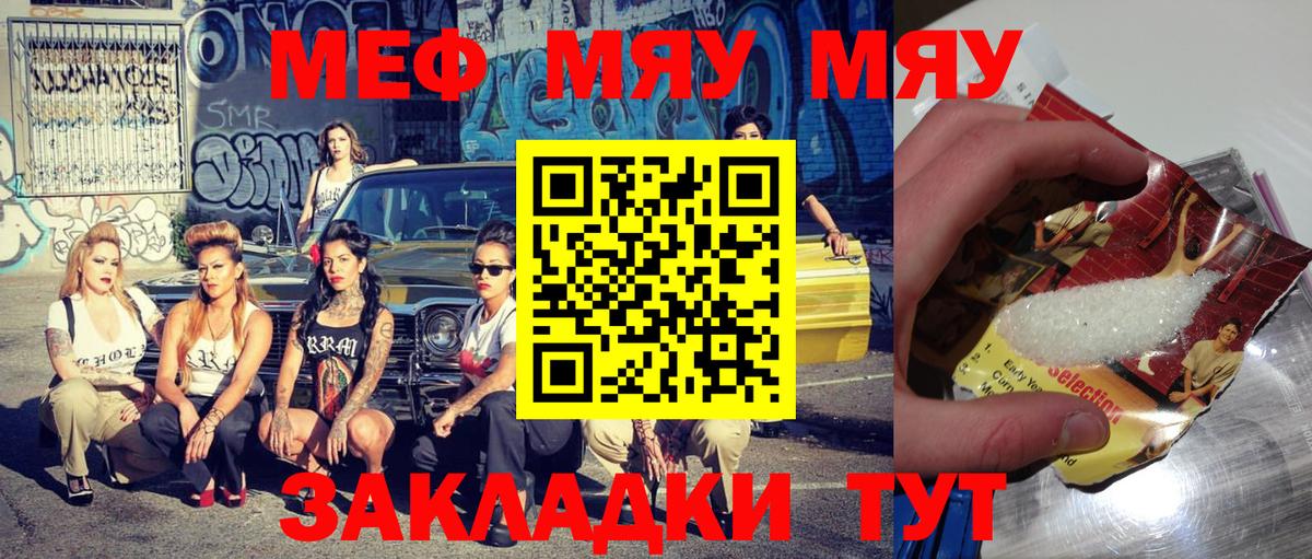 Меф мяу мяу мука Заводоуковск