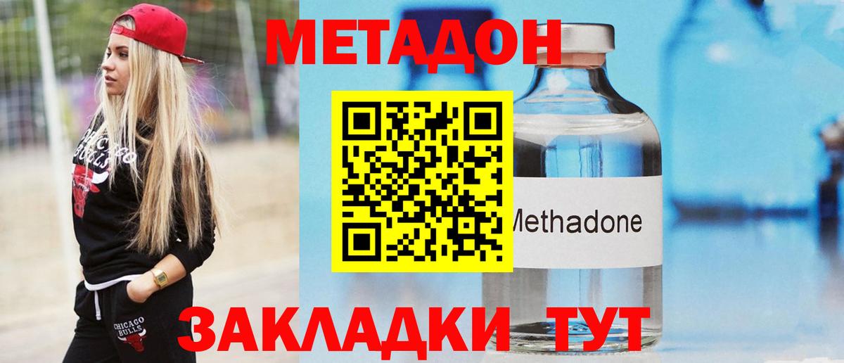 Заводоуковск  МЕТАДОН VHQ  Вход с VPN  Метадон VHQ 